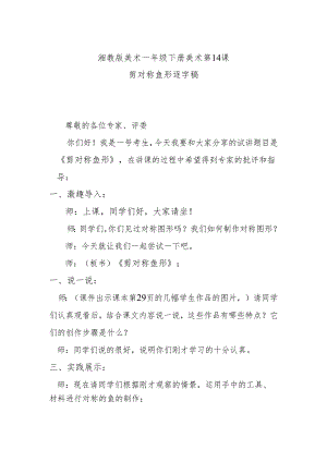 剪对称鱼形逐字稿.docx