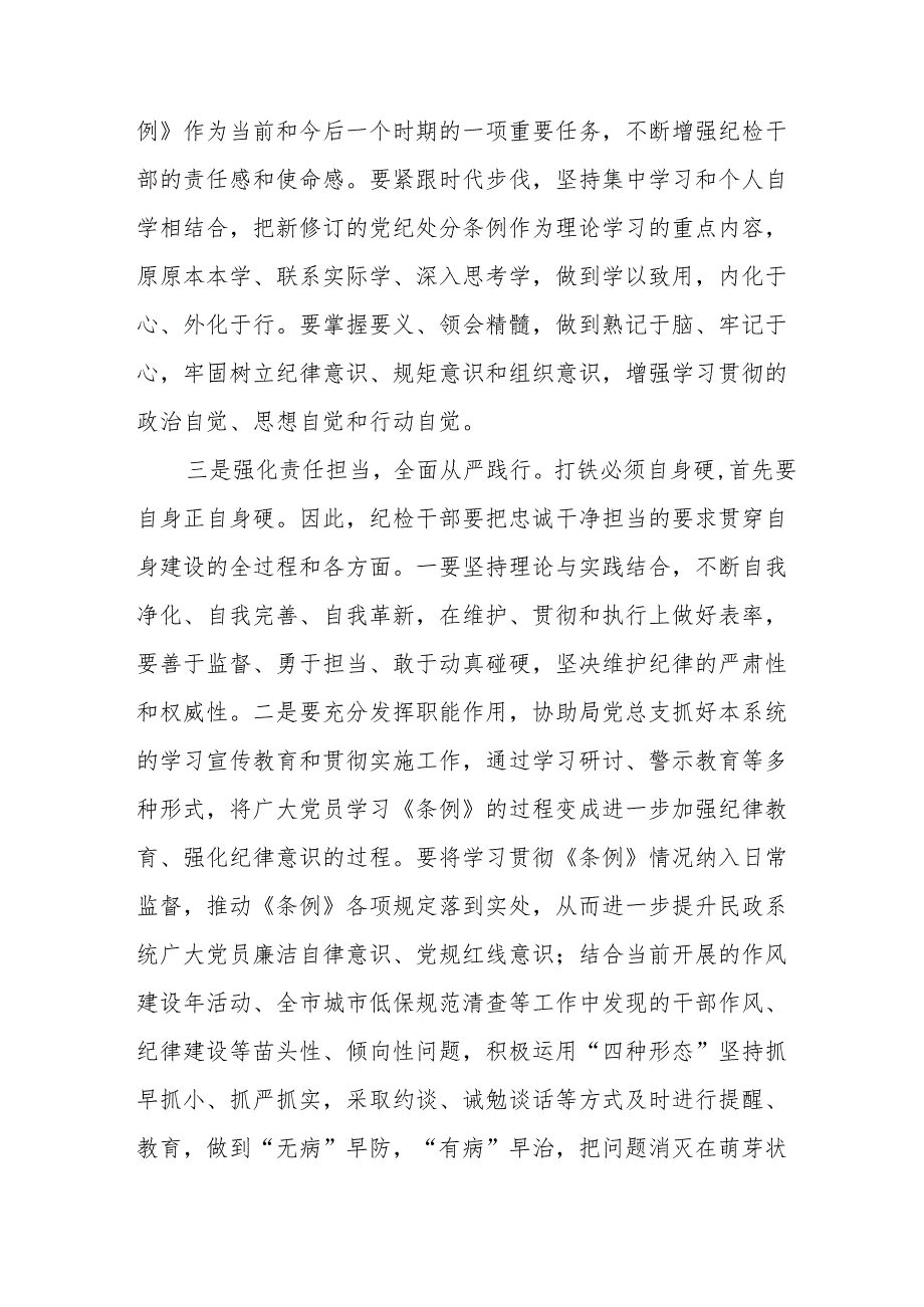 党员干部关于2024年党纪学习教育心得感悟17篇.docx_第3页