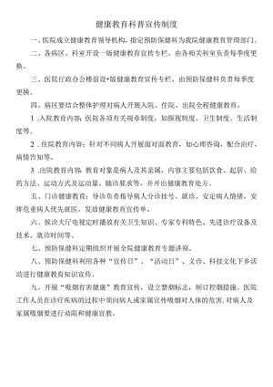 健康教育科普宣传制度.docx