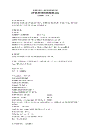 医美整形整形七周年庆运营政策方案.docx