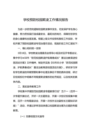 2024年小学预防校园欺凌工作总结(十七篇).docx