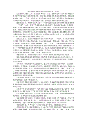 充分发挥司法职能 切实服务六稳六保(法院).docx