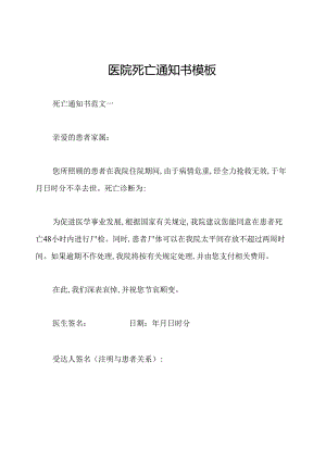 医院死亡通知书模板.docx