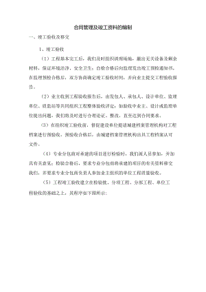 合同管理及竣工资料的编制.docx