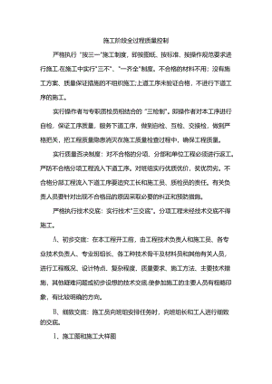 施工阶段全过程质量控制.docx