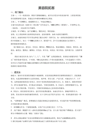 生美美容院拓客活动方案（全）.docx