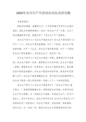 2024年《安全生产月》启动仪式发言稿汇编6份.docx