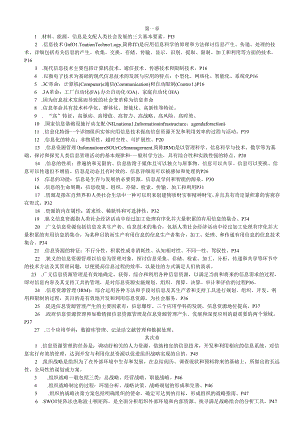 02378信息资源管理整理资料(精简版).docx