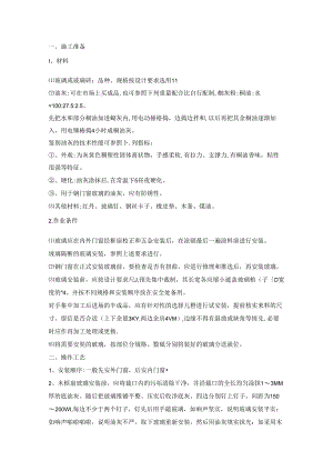 钢木框扇玻璃及玻璃砖安装.docx