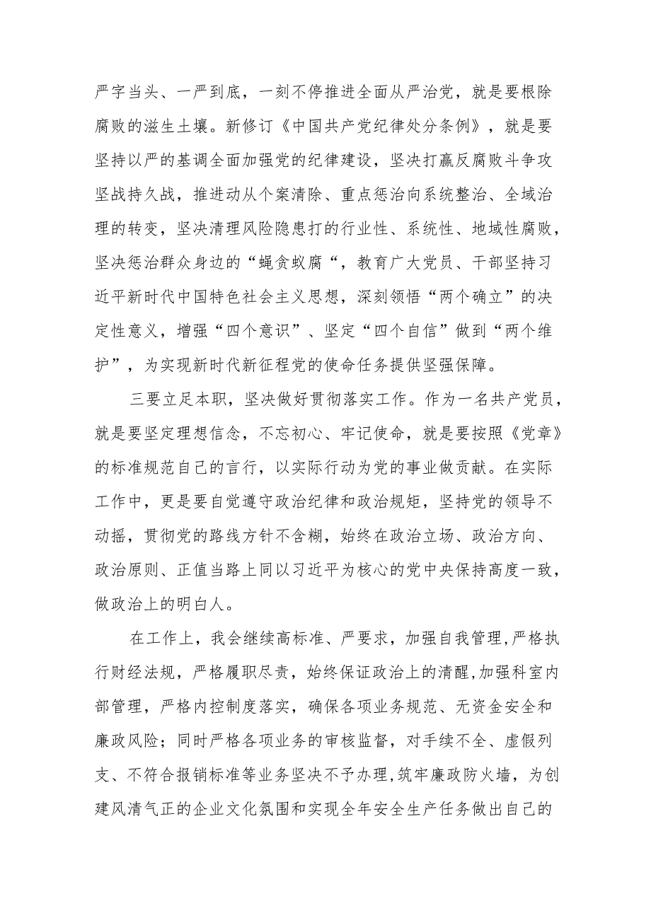 学习《中国共产党纪律处分条例》的心得体会(14篇).docx_第2页