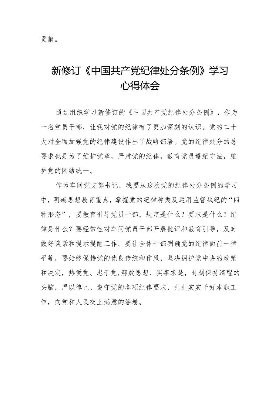 学习《中国共产党纪律处分条例》的心得体会(14篇).docx_第3页