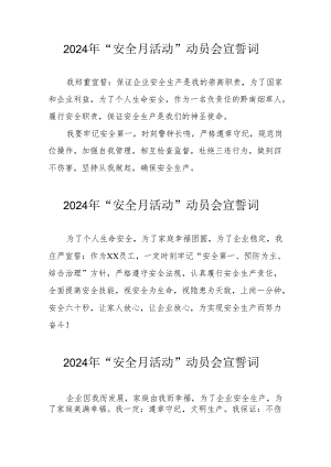 2024年企业《安全生产月》宣誓词 汇编8份.docx