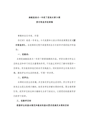剪对称鱼形说课稿.docx