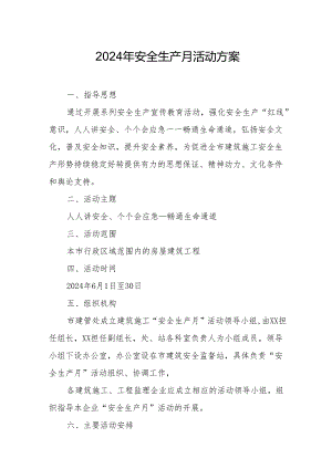 2024年建筑施工项目部《安全生产月》活动方案 （合计6份）.docx