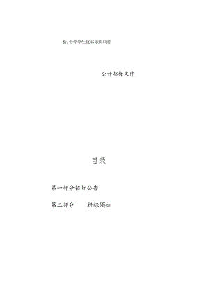 中学学生寝室家具采购项目招标文件.docx