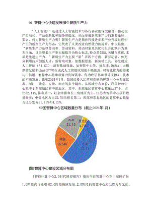 智算引领未来：工程总承包模式赋能新质生产力.docx