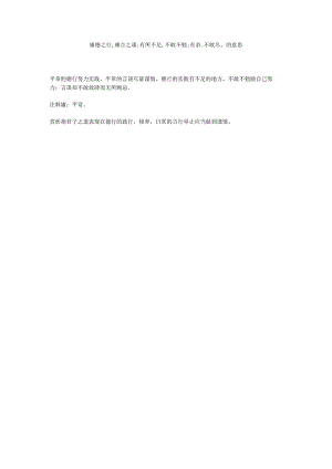 庸德之行.docx