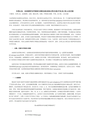 生理止血原理.docx