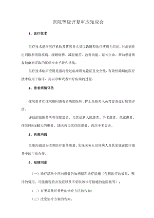 医院等级评复审应知应会.docx