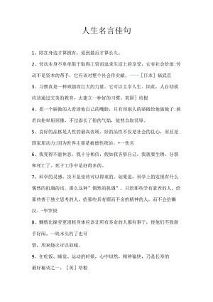 人生名言佳句.docx