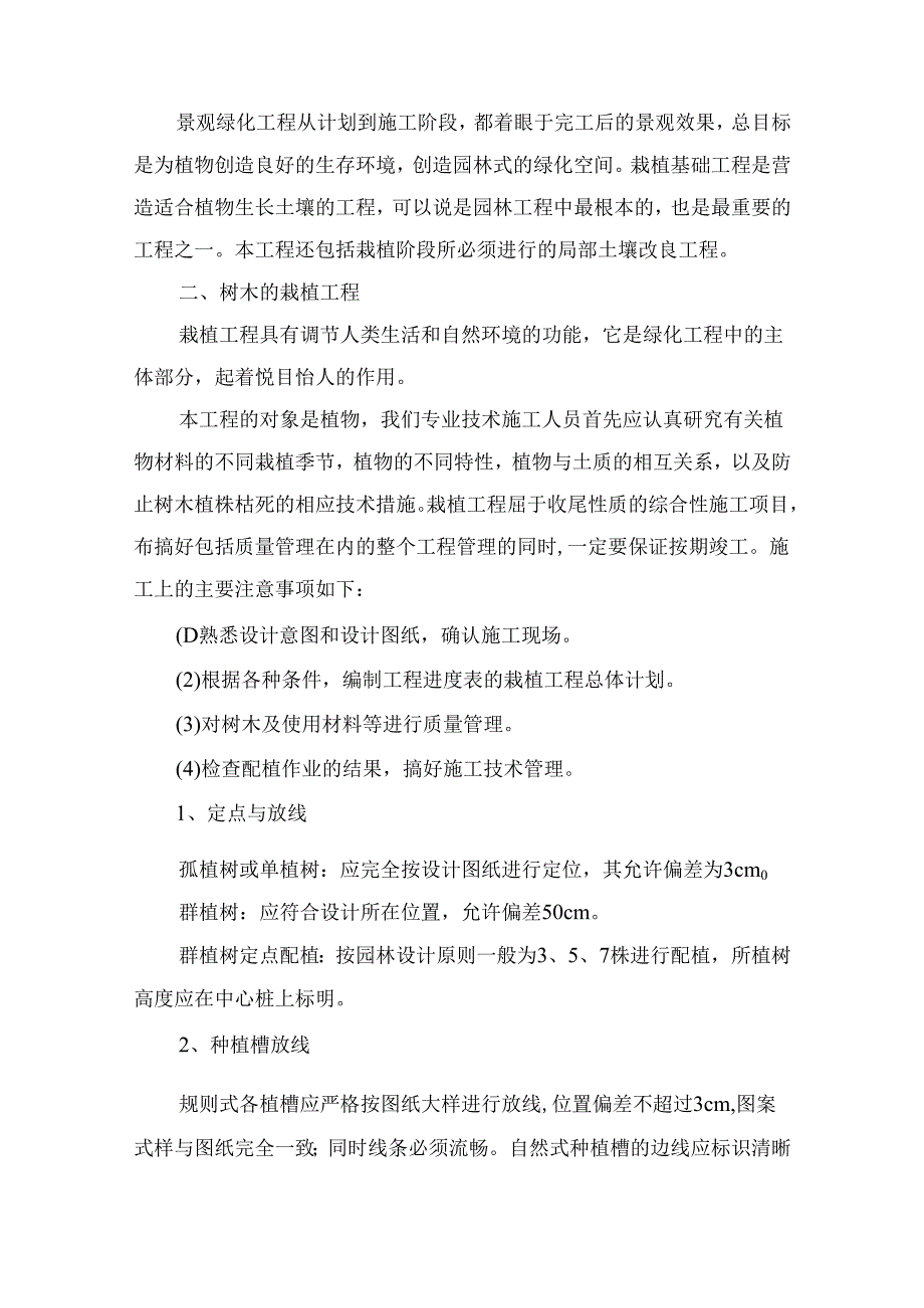 绿化工程施工工艺.docx_第2页