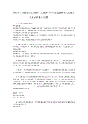 事业单位招聘考试复习资料-丛台2019年事业编招聘考试真题及答案解析【整理版】_1.docx