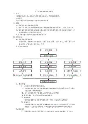 物业小区住户投诉处理标准作业规程.docx