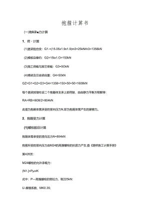 水电八局抱箍计算书.docx