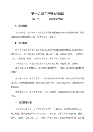 工程创优规划.docx