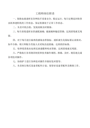 工程师岗位职责.docx