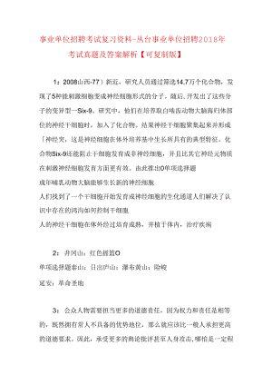 事业单位招聘考试复习资料-丛台事业单位招聘2018年考试真题及答案解析【可复制版】.docx