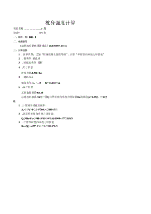 万象城桩身强度计算.docx