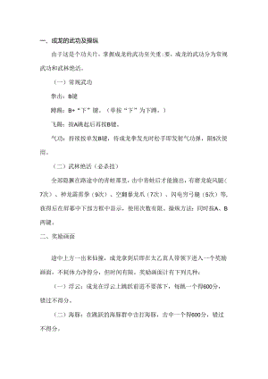 fc红白机游戏成龙之龙怀旧攻略.docx