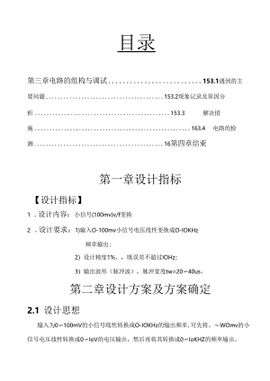 电压频率转换课程设计.docx