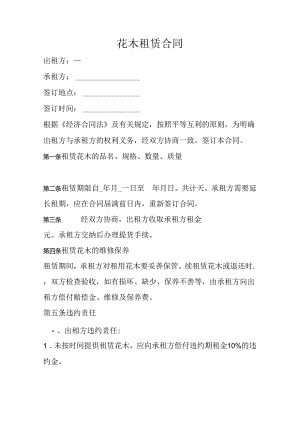 花木租赁合同.docx
