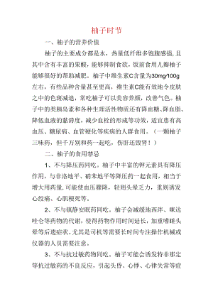 柚子时节.docx