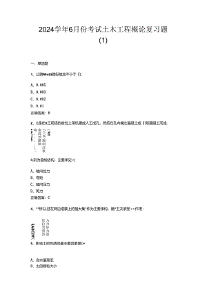 山开土木工程概论复习题.docx
