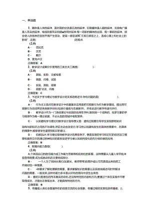 山开2545现代教育技术复习题.docx