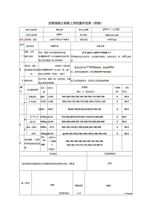 沥青混凝土制备工序质量评定表.docx