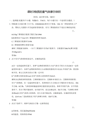 物质的量-气体摩尔体积-习题.docx