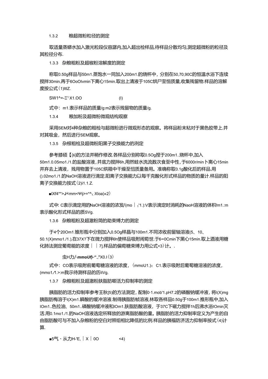 超微粉碎对4种杂粮粉理化性质及功能特性的影响（附超微粉碎处理对五谷杂粮粉特性的影响）.docx_第2页