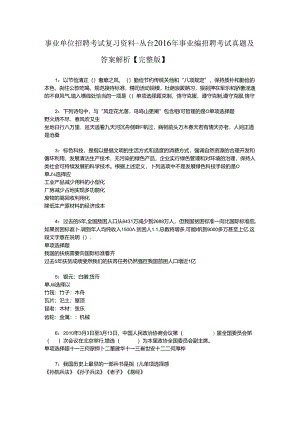 事业单位招聘考试复习资料-丛台2016年事业编招聘考试真题及答案解析【完整版】_1.docx