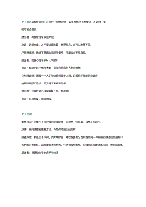 采购必知的60个管理学定律.docx