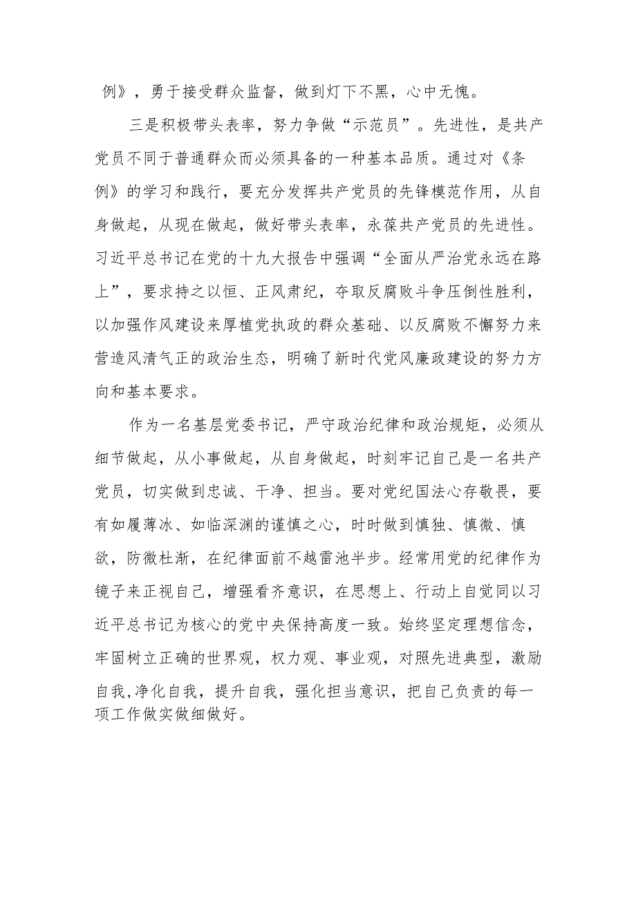 机关干部2024党纪学习教育心得感悟四篇.docx_第2页