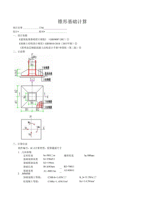 J-2计算文件.docx