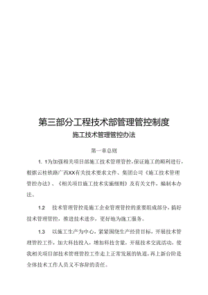 某集团工程技术部管理制度范本.docx
