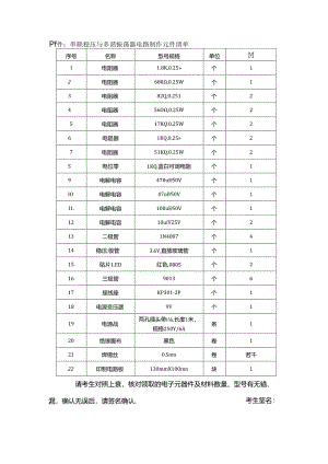 2024年山东省职业技能等级认定试卷 真题 广电和通信设备电子装接工6附件.docx
