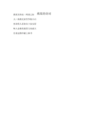 燕窝的诗词.docx