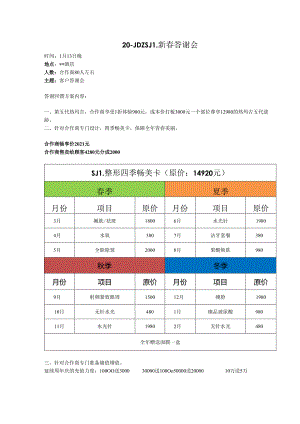 医美整形新春答谢会活动方案.docx