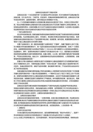 运维自动化建设若干关键点思考.docx